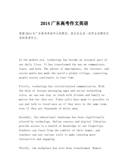 2014广东高考作文英语