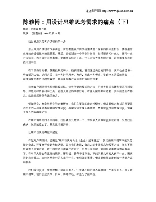 陈雅博：用设计思维思考需求的痛点(下)