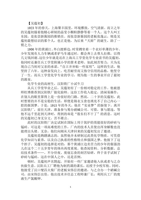 名人努力成功的优秀故事