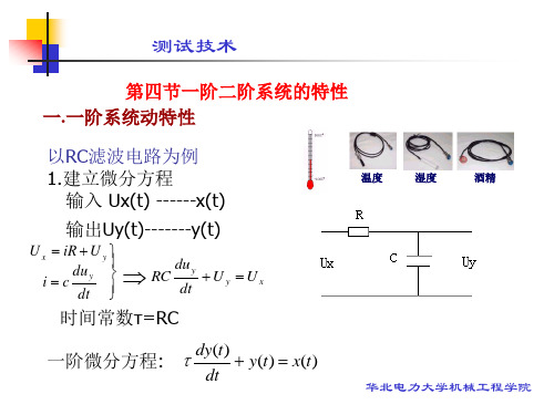 910测试第四章一二阶系统特性