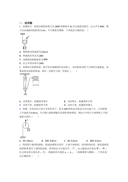 第十二章 简单机械单元 期末复习测试题试卷