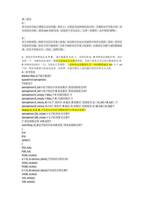 信号量答案