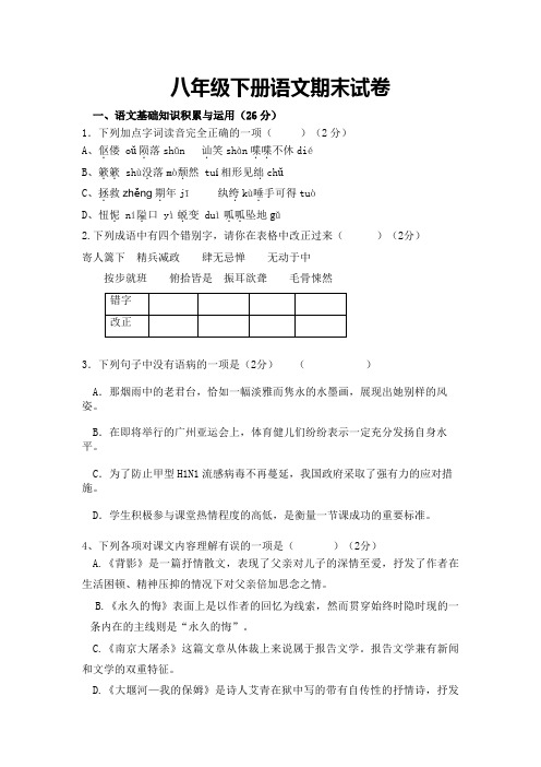 2019语文版八年级下册语文期末试题四(含答案)