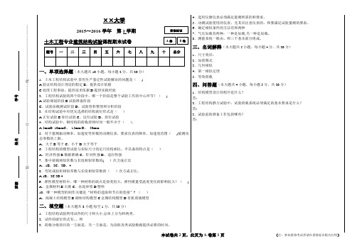 建筑结构试验试卷及答案