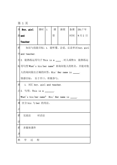 三年级上册英语教案Unit1SchoolandNumbersLesson2boygirlandtea