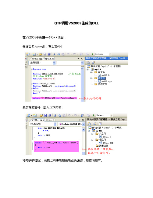 QTP调用VS2005生成的DLL