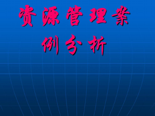 H公司人力资源管理案例分析-2022年学习资料