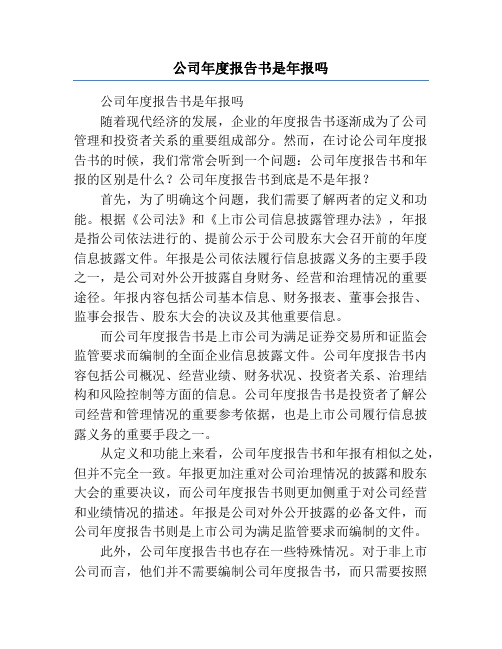 公司年度报告书是年报吗