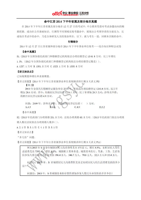 命中江苏2014下半年省属及部分地市真题