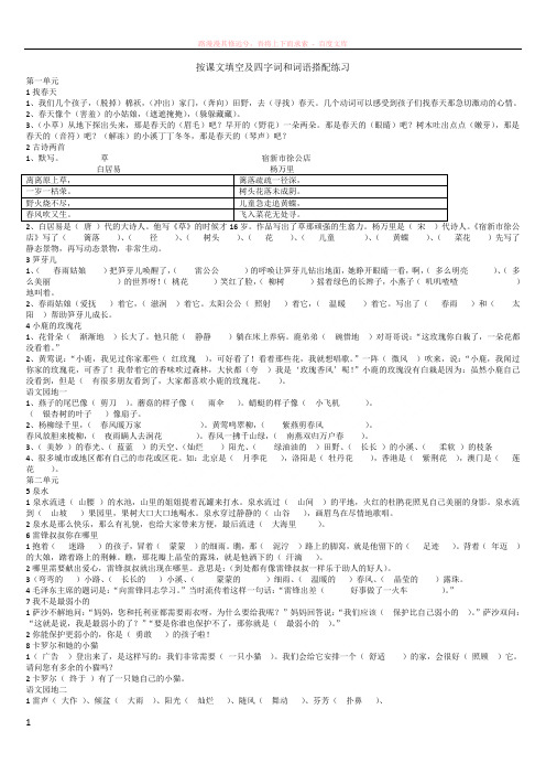 二年级下册语文课文内容填空及四字词练习(有详细答案) (1)