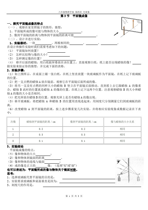 4-3__平面镜成像学案