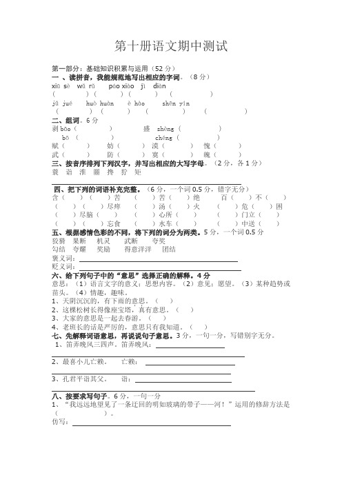 第十册语文期中测试