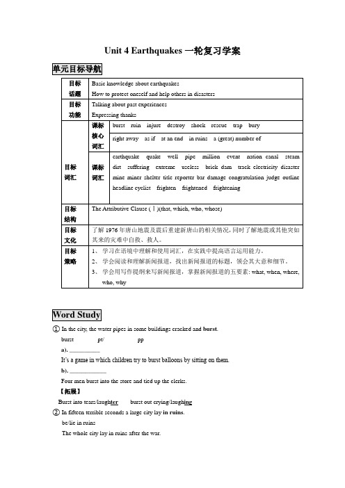 2019届一轮复习人教版必修一Unit 4 Earthquakes学案