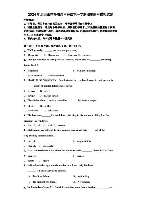 2024年北京市首师附高三英语第一学期期末联考模拟试题含解析