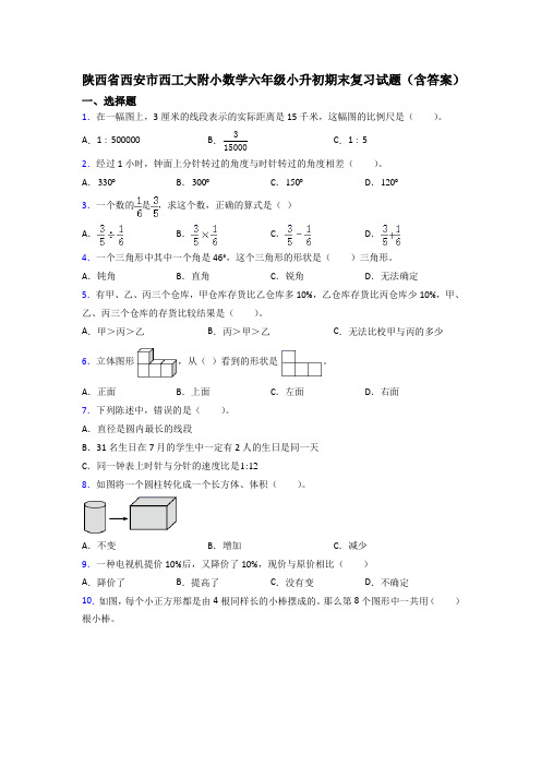 陕西省西安市西工大附小数学六年级小升初期末复习试题(含答案)