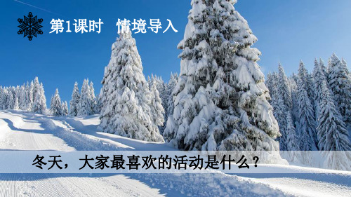 20 雪孩子部编版公开课课件