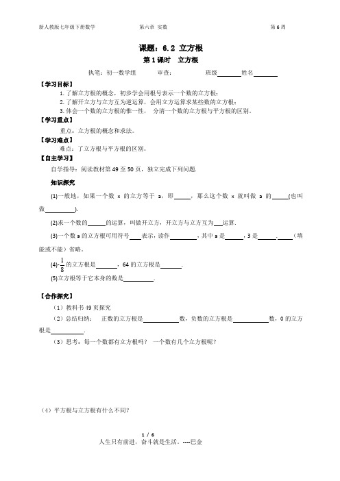初一年级数学学案—立方根