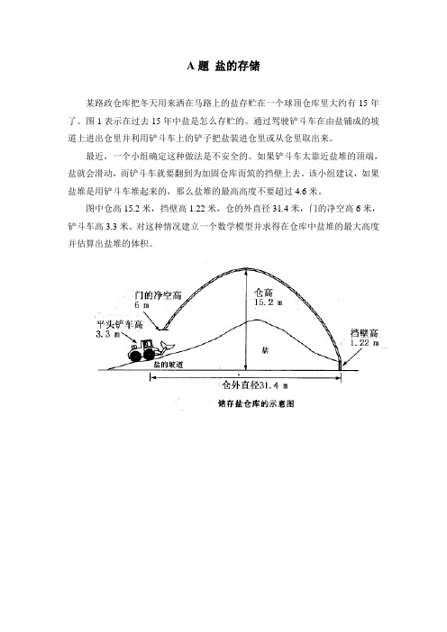 2016南昌工程学院数学建模选拔赛题目