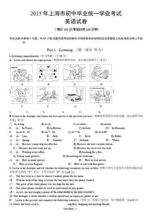 2015年上海中考英语真题试卷(含答案)