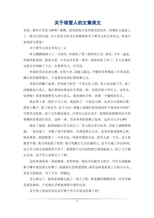 关于堆雪人的文章美文