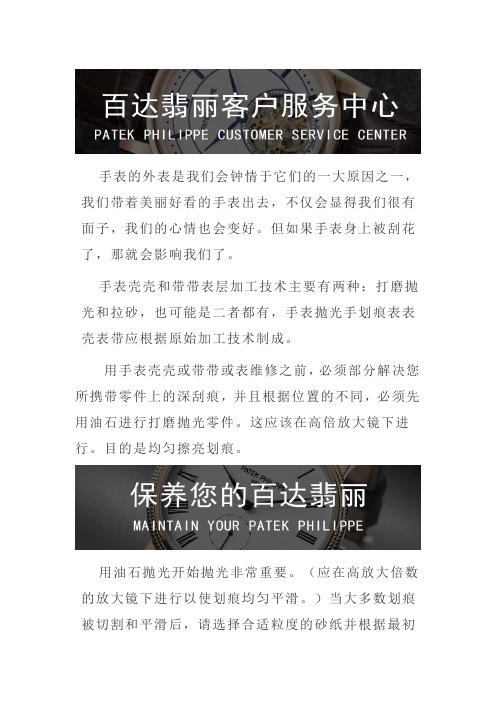 深圳百达翡丽手表售后维修中心-百达翡丽手表刮痕维修地址