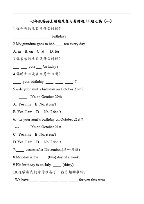 人教新目标七年级英语上册期末复习易错题23题汇编(一)(含答案)