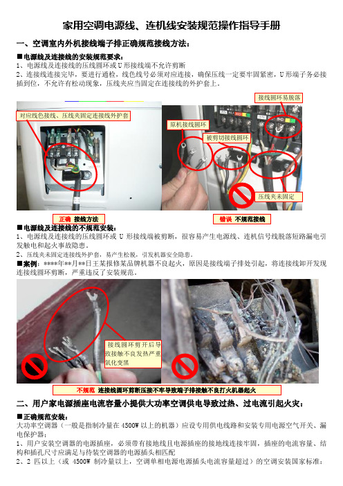 家用空调电源线连机线安装规范操作指导手册2010428