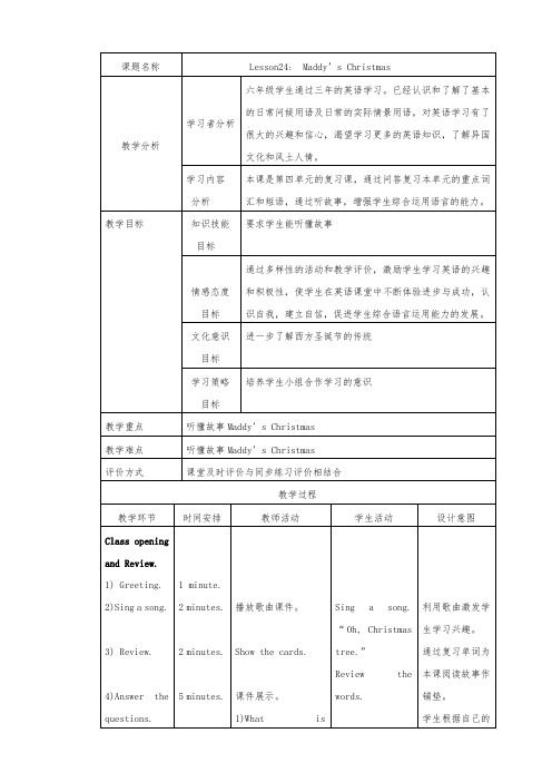 【精品】六年级上册英语教案：Lesson24 Maddy's Christmas ｜冀教版(三起)