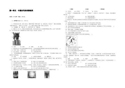 2021-2022高一历史岳麓版必修二单元检测：第一单元 Word版含解析