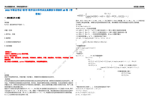 2022年职业考证-软考-软件设计师考试全真模拟专项剖析AB卷(带答案)试卷号：11