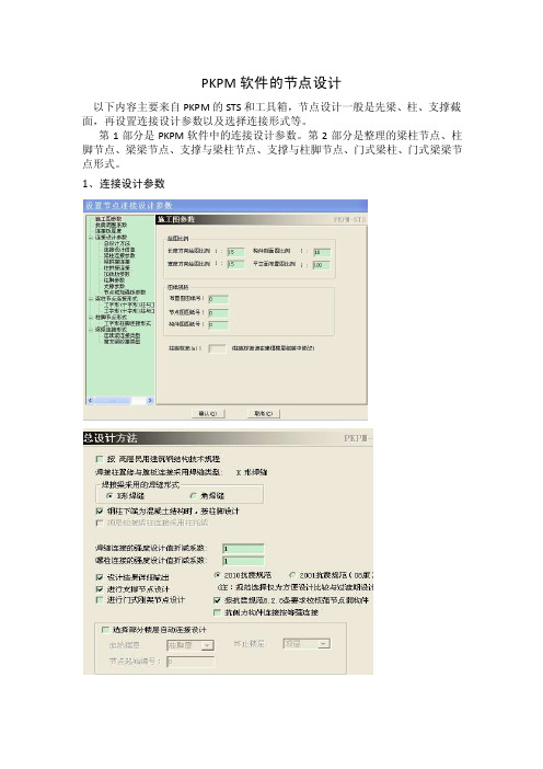 PKPM软件的节点设计