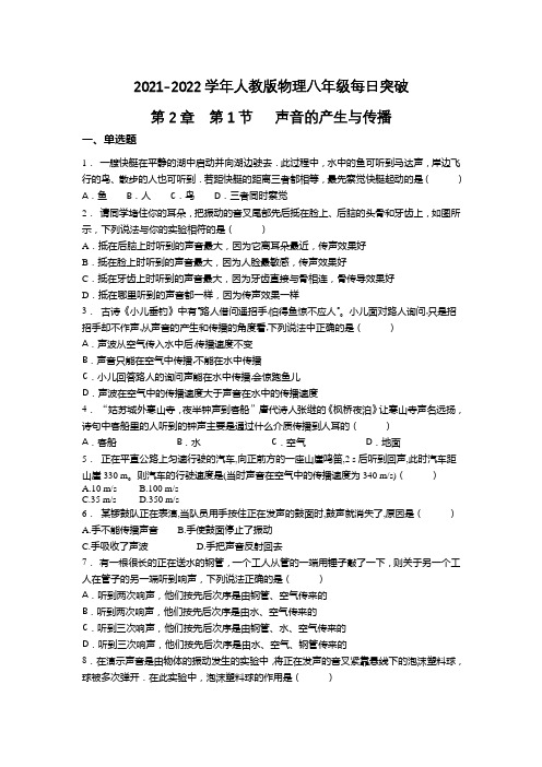 精品练习(附答案)《声音的产生与传播》(新)人教版八年级上册物理