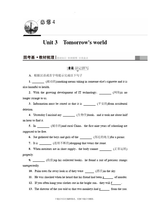 2021高考江苏译林英语一轮复习讲义：第1部分 必修4 Unit 3 Tomorrow's worl