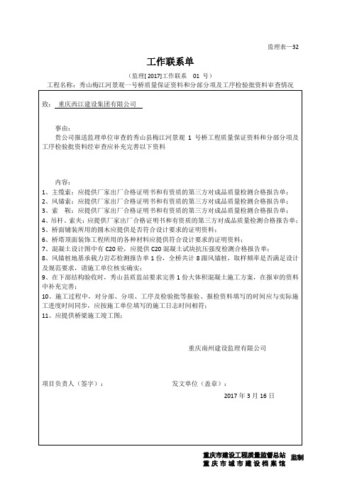 监理资料监理工作联系单(1)