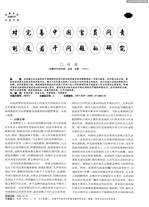 对完善中国官员问责制度若干问题的研究