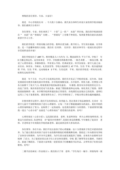 义务教育均衡发展校长汇报发言【精选】