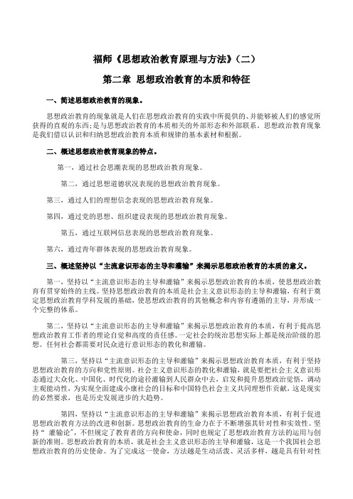 福师 《思想政治教育原理与方法》期末考试学习资料(二)04