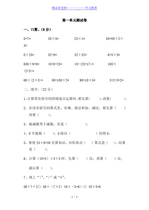 人教版小学四年级数学下册第一单元测试卷