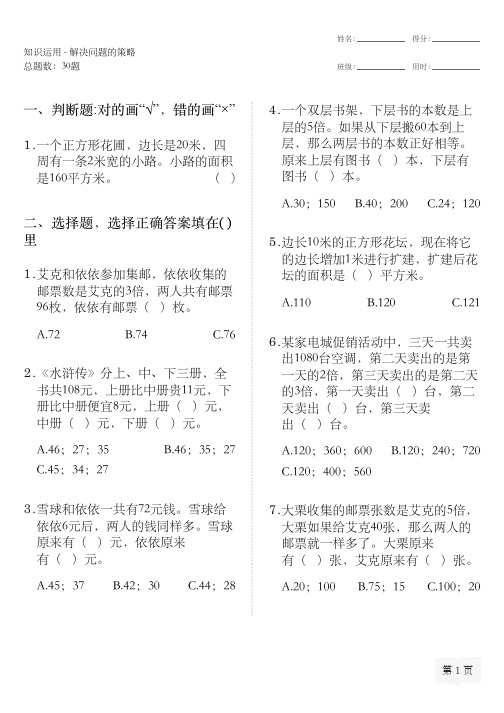 苏教版四年级数学下册解决问题的策略综合练习