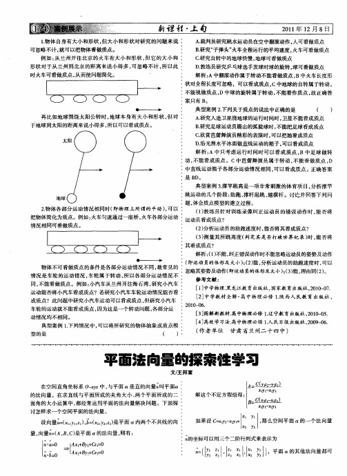 平面法向量的探索性学习