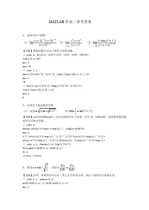 MATLAB作业2参考答案