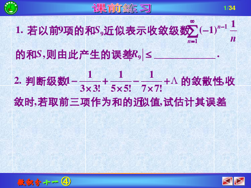 11-03 任意项级数的绝对收敛与条件收敛-下13