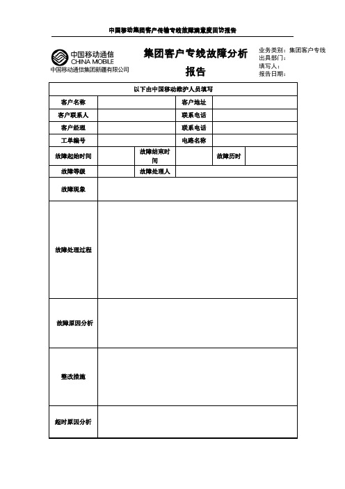 故障处理报告单