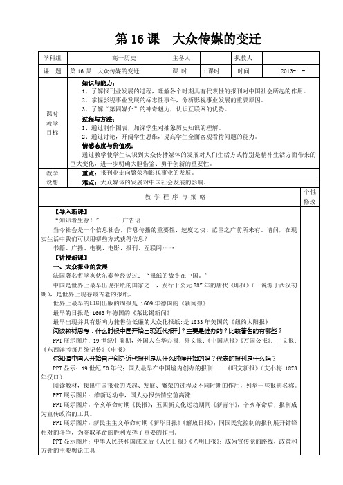 第16课 大众传媒的变迁