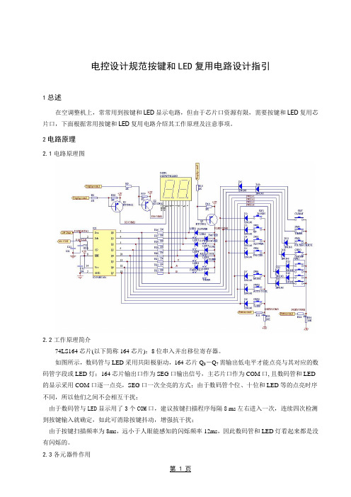 按键和LED复用电路设计指引