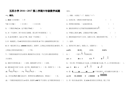 (完整版)2017年六年级数学下册期末试题