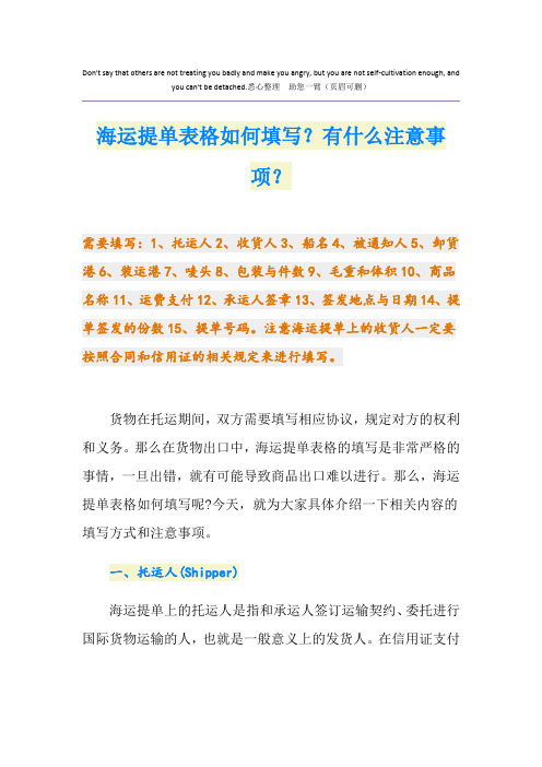 海运提单表格如何填写？有什么注意事项？