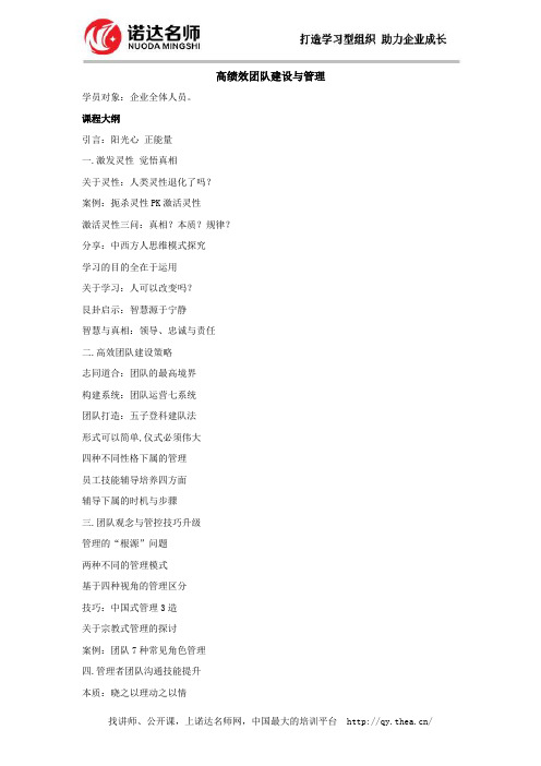 高绩效团队建设与管理课程详情
