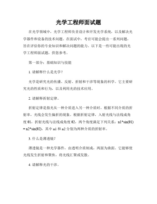 光学工程师面试题