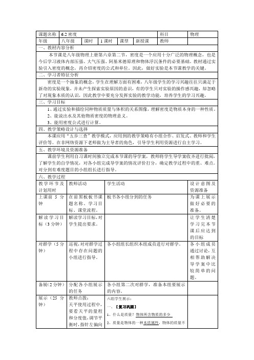 密度 物理教学设计及反思